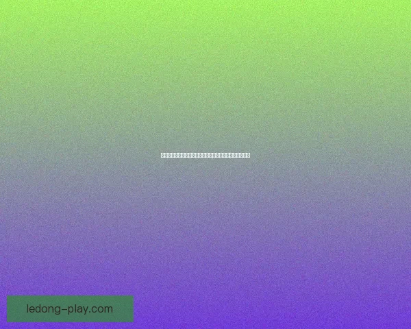 乐动体育直播打造沉浸式观赛新体验引领体育赛事互动潮流